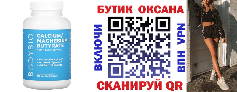 где найти площадка официальный сайт Бутират BDO Абаза