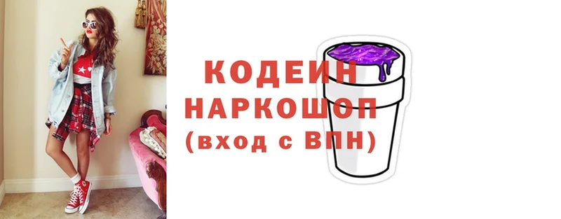 Кодеиновый сироп Lean напиток Lean (лин)  наркошоп  Абаза 